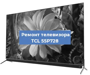 Замена порта интернета на телевизоре TCL 55P728 в Воронеже